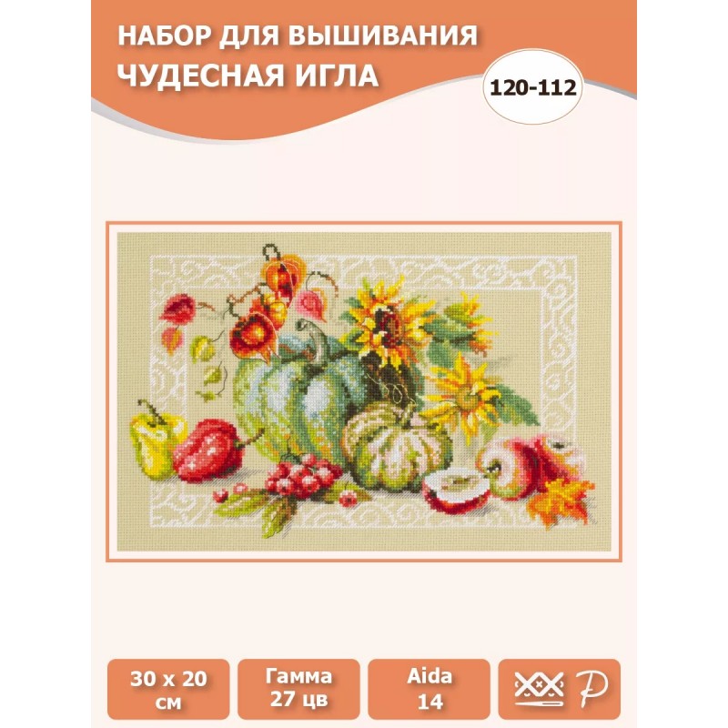 120-112 Дарове на есента 120-112 Дарове на есента