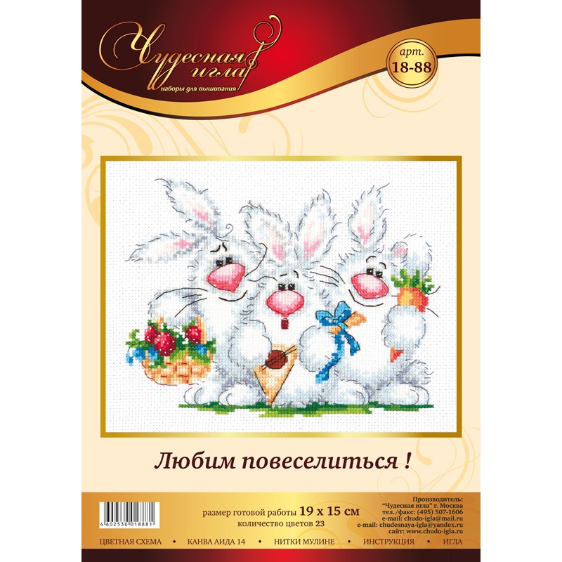 18-88 Обичаме да се забавляваме!