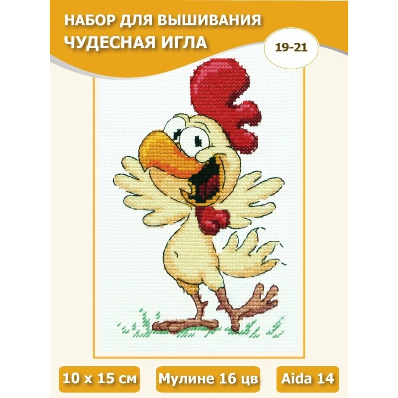 19-21 Ку-ка-ре-ку!
