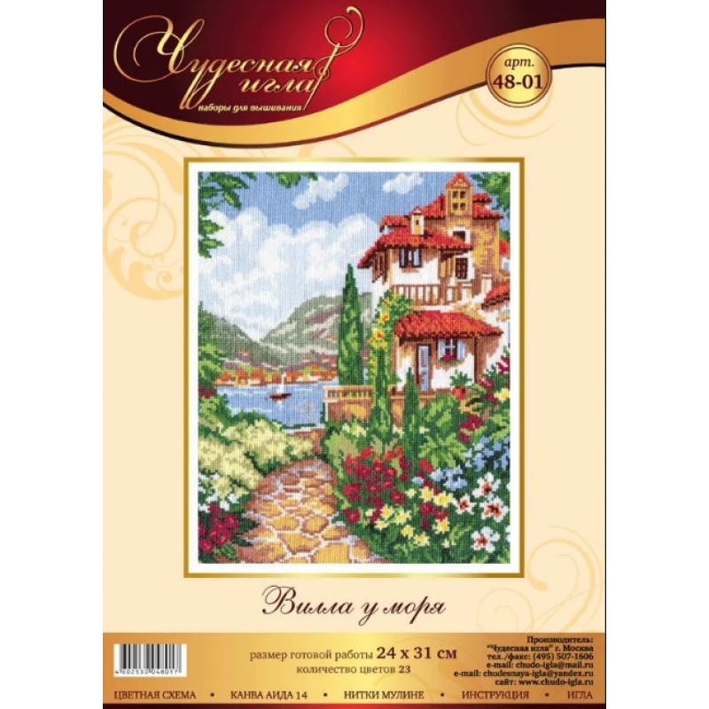 48-01 Вила край морето