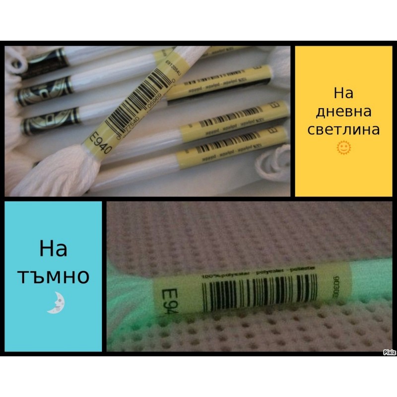 Конци DMC E940 - Светещ в тъмното конец