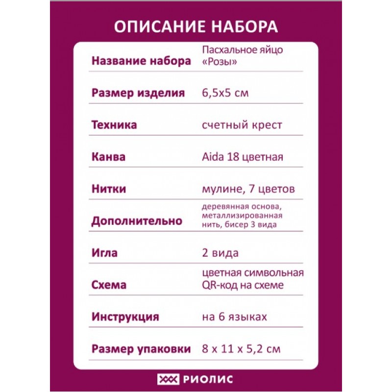 B221 Великденско яйце "Рози"