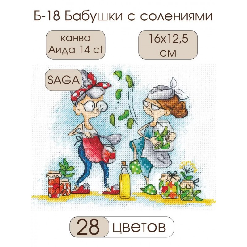 Б-18 Баби със зимнина Б-18 Баби със зимнина