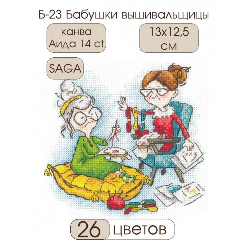 Б-23 Баби гобленарки