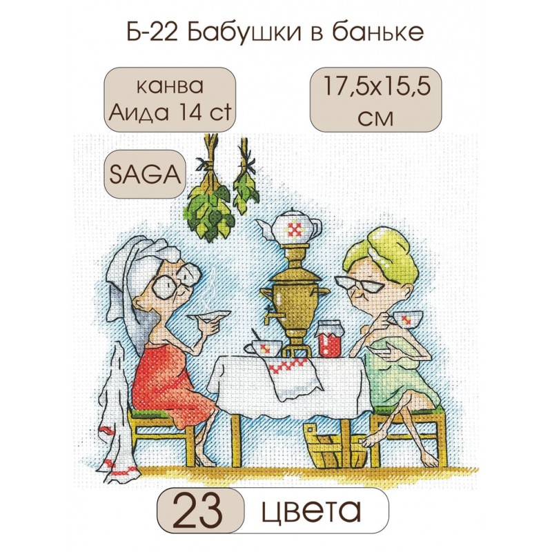 Б-22 Баби в сауната