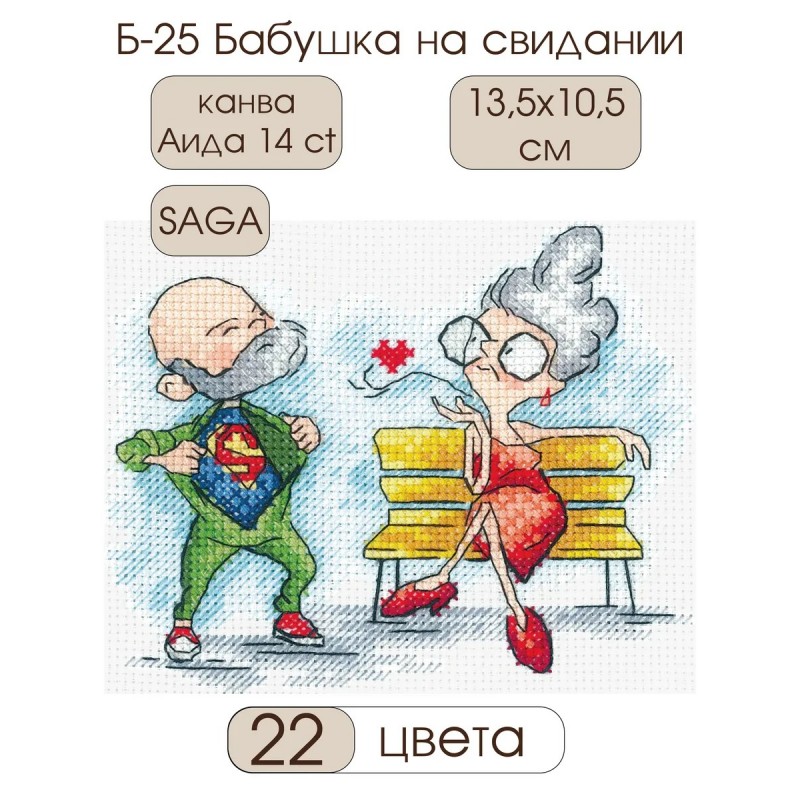 Б-25 Баба на среща Б-25 Баба на среща