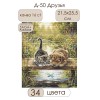 Комплект за бродиране Д-50 Приятели с коте и куче край мост Andriana Сделай своими руками
