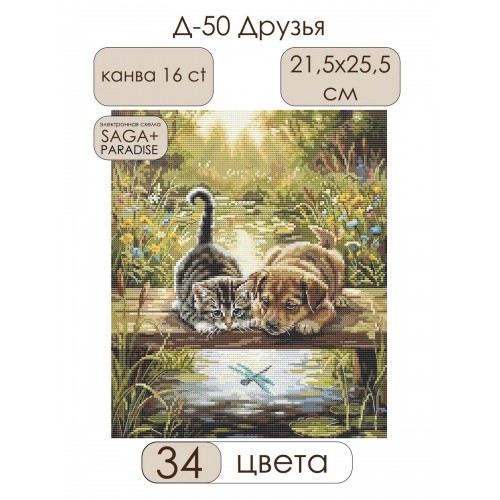 Д-50 Приятели