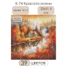 Комплект за бродиране К-74 Красота есента с къщичка и езерно отражение Andriana Сделай своими руками