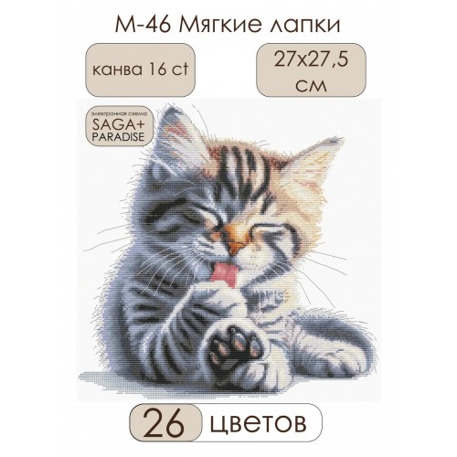М-46 Меки лапички