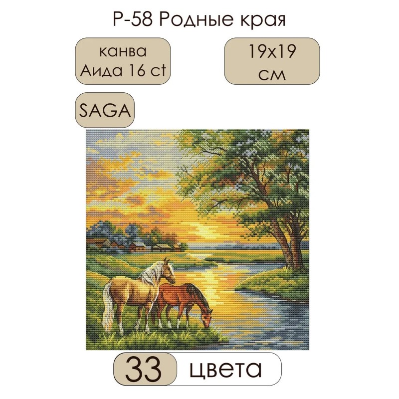 Комплект за бродиране Р-58 Родни места с коне и селски пейзаж Andriana Сделай своими руками