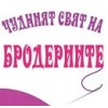 Чудният свят на бродериите - Гоблени и още нещо Чудният свят на бродериите - Гоблени и още нещо